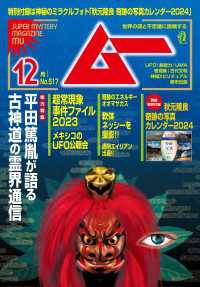 ムー(2023年12月号)