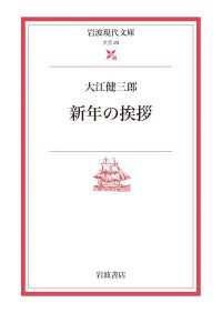 新年の挨拶 岩波現代文庫