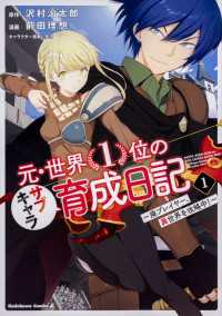 タテスクコミック<br> 元・世界１位のサブキャラ育成日記　～廃プレイヤー、異世界を攻略中！～【タテスク】Chapter1