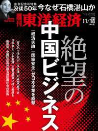 週刊東洋経済<br> 週刊東洋経済　2023年11月18日号