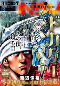 コミックヘヴン 2023年 12/10号 コミックヘヴン