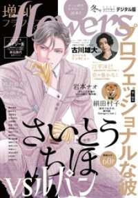 増刊 flowers 2023年冬号（2023年11月14日発売）