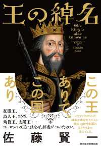 王の綽名 日本経済新聞出版
