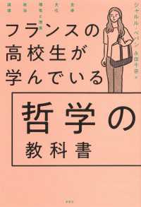 フランスの高校生が学んでいる哲学の教科書