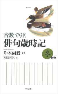 音数で引く俳句歳時記・冬+新年