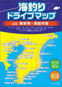 海釣りドライブマップ　東京湾～房総半島