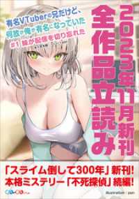 ＧＡ文庫＆ＧＡノベル２０２３年１１月の新刊　全作品立読み（合本版） GA文庫