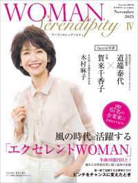 WOMAN Serendipity ４ 扶桑社ムック