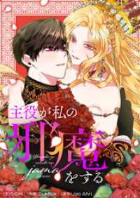 piccomics<br> 主役が私の邪魔をする【タテヨミ】第46話