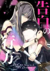 piccomics<br> 告白の行方【タテヨミ】第46話