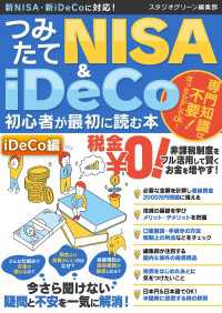 つみたてNISA＆iDeCo初心者が最初に読む本【iDeCo編】