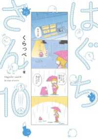 FEEL COMICS<br> はぐちさん（10）【電子限定特典付】