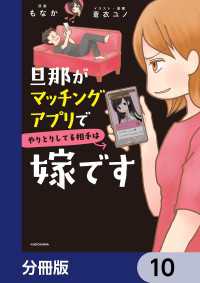 LScomic<br> 旦那がマッチングアプリでやりとりしてる相手は嫁です【分冊版】　10