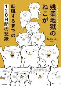 残業地獄のねこが転職するまでの120日間の記録 コミックエッセイ