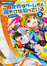 タテスクコミック<br> この世界がゲームだと俺だけが知っている【タテスク】　Chapter59