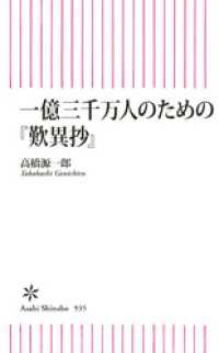 一億三千万人のための『歎異抄』 朝日新書