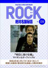 square sound stand<br> 「明日に架ける橋/サイモン&ガーファンクル」ロック絶対名盤秘話9　～Deep Story in Rock with Playlis