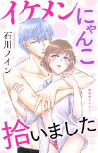 Love Jossie<br> Love Jossie　イケメンにゃんこ拾いました　story07