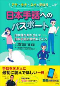 日本手話へのパスポート　～日本語を飛び出して日本手話の世界に行こう～