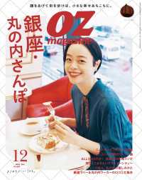 OZmagazine<br> OZmagazine　2023年12月号　No.620