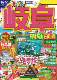 まっぷる 岐阜 飛騨高山・白川郷'24 まっぷる