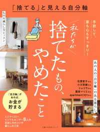 「捨てる」と見える自分軸　私たちが捨てたもの、やめたこと
