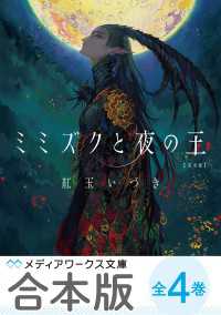 【合本版】紅玉いづき　人喰い三部作　全4巻 メディアワークス文庫