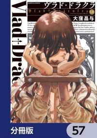 HARTA COMIX<br> ヴラド・ドラクラ【分冊版】　57