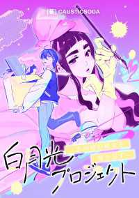 タテスクコミック<br> 白月光プロジェクト～あの時の彼女を取り戻す～【タテスク】　Chapter8
