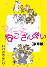 マイニチねこざんまい【豪華版】 ペット宣言