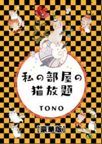 私の部屋の猫放題【豪華版】 ペット宣言