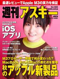 週刊アスキーNo.1465(2023年11月14日発行) 週刊アスキー