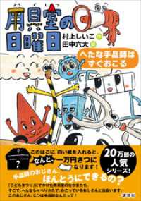 わくわくライブラリー<br> 用具室の日曜日　へたな手品師はすぐおこる