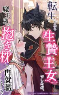 HykeComic<br> 転生したら生贄王女でしたが魔王様の抱き枕に再就職しました【タテヨミ】第29話