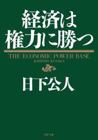 経済は権力に勝つ