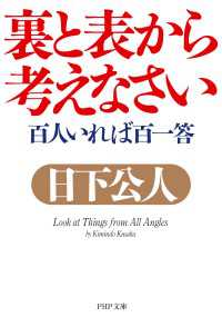 裏と表から考えなさい - 百人いれば百一答