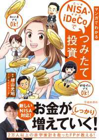 マンガでわかる NISA・iDeCoでつみたて投資（池田書店）