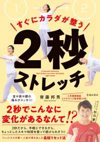 すぐにカラダが整う 2秒ストレッチ（池田書店）