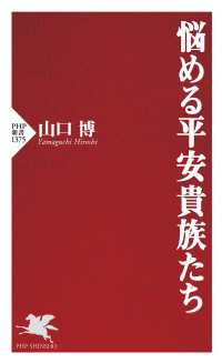 悩める平安貴族たち