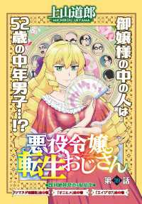 悪役令嬢転生おじさん　単話版　39話　ハロウィーン！！ ヤングキングコミックス