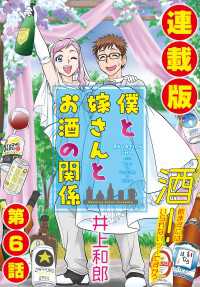 僕と嫁さんとお酒の関係＜連載版＞6話　酔った妻を人前に出せますか？