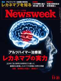 ニューズウィーク<br> ニューズウィーク日本版 2023年 11/21号