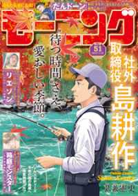 モーニング 2023年51号 [2023年11月16日発売]