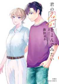 ジュールコミックス<br> 君の名前をよんでみたい 3 【電子コミック限定特典付き】