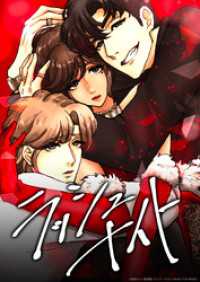 Studio No.9<br> ラッシュナイト15話【タテヨミ】