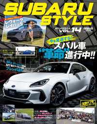自動車誌MOOK SUBARU Style Vol.14
