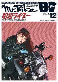 Mr.Bike BG 2023年12月号