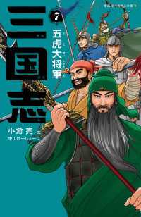 三国志7　五虎大将軍 静山社ペガサス文庫