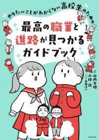 やりたいことがわからない高校生のための 最高の職業と進路が見つかるガイドブック