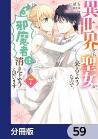 異世界から聖女が来るようなので、邪魔者は消えようと思います【分冊版】　59 ＦＬＯＳ　ＣＯＭＩＣ